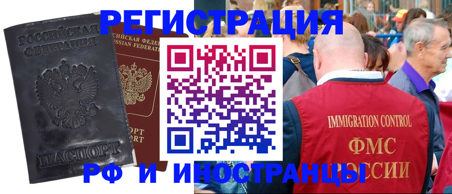 купить прописку в Амурской области