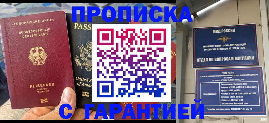 временная регистрация законно в Амурской области