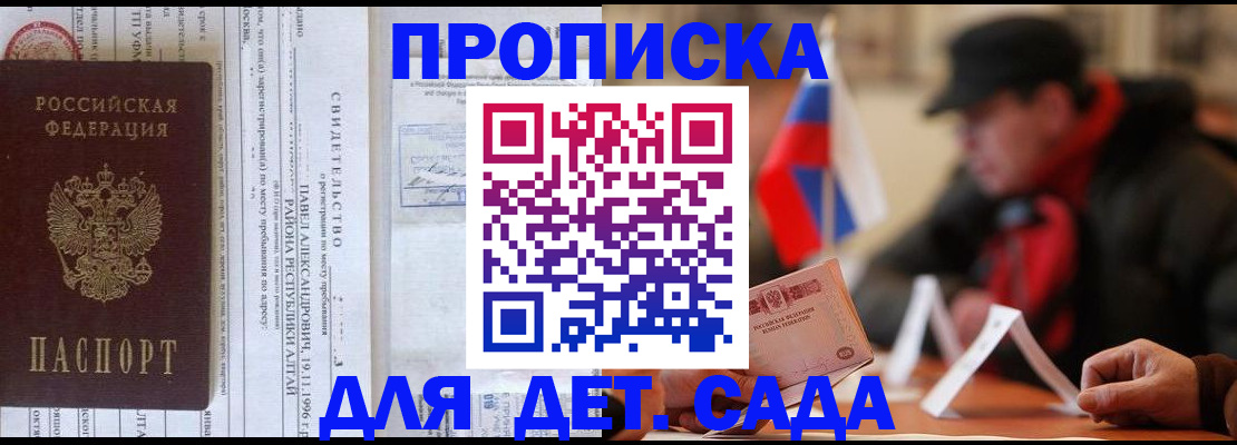 прописка 2025 в Амурской области