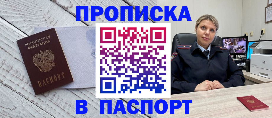 временная прописка в Амурской области