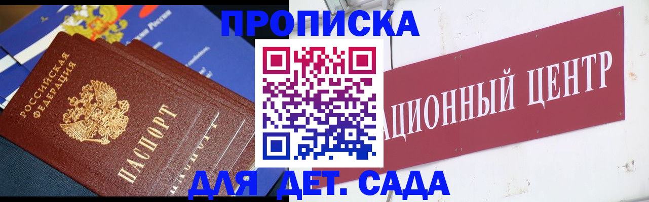 прописка регистрация в Амурской области