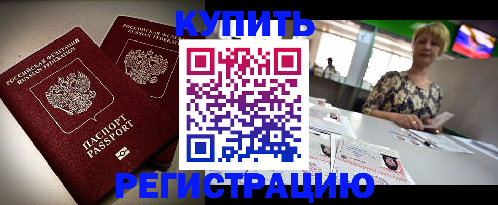 временная прописка в Амурской области
