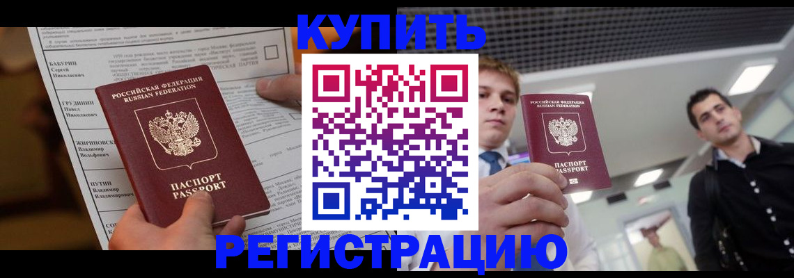 прописка гарантия в Амурской области