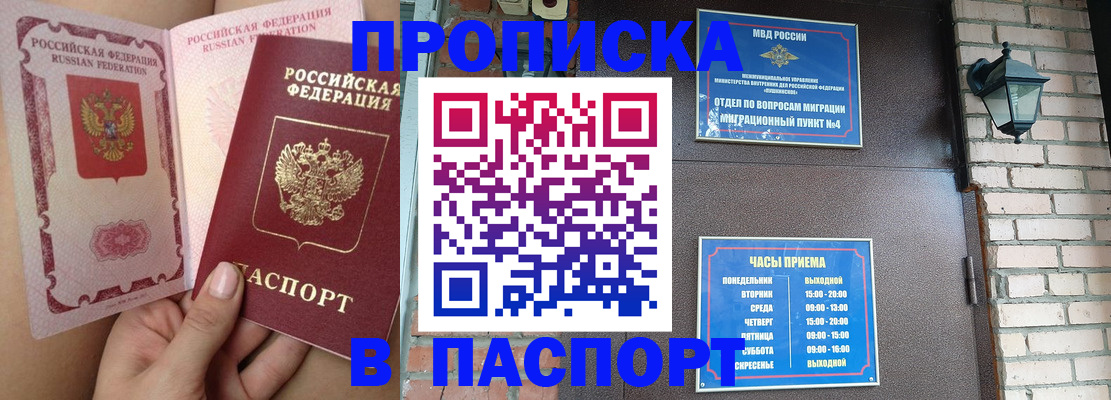 временная прописка в Амурской области