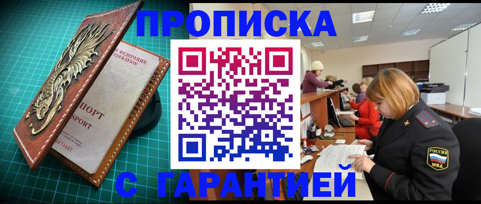 прописка для школы в Амурской области